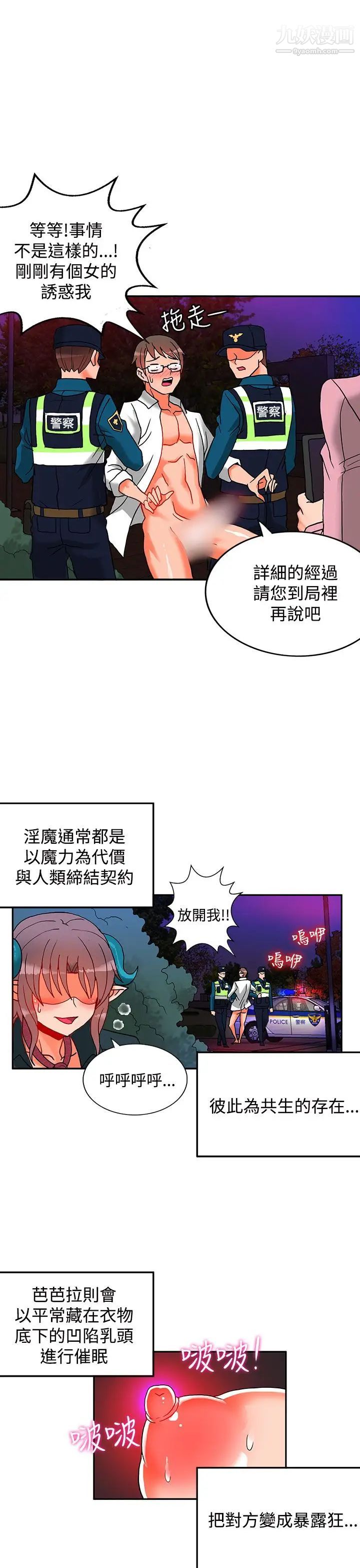 《30cm立约人》漫画最新章节第6话 - 第2季 异端者免费下拉式在线观看章节第【25】张图片