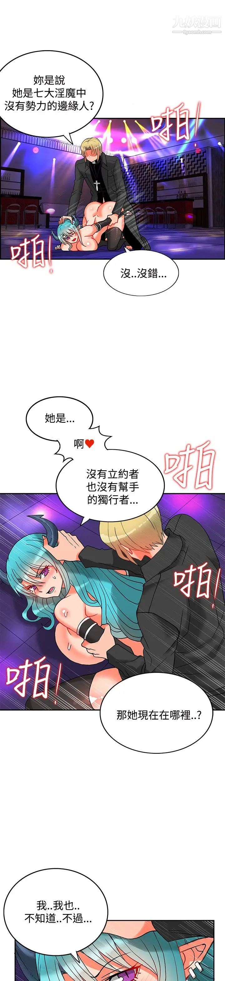 《30cm立约人》漫画最新章节第6话 - 第2季 异端者免费下拉式在线观看章节第【2】张图片