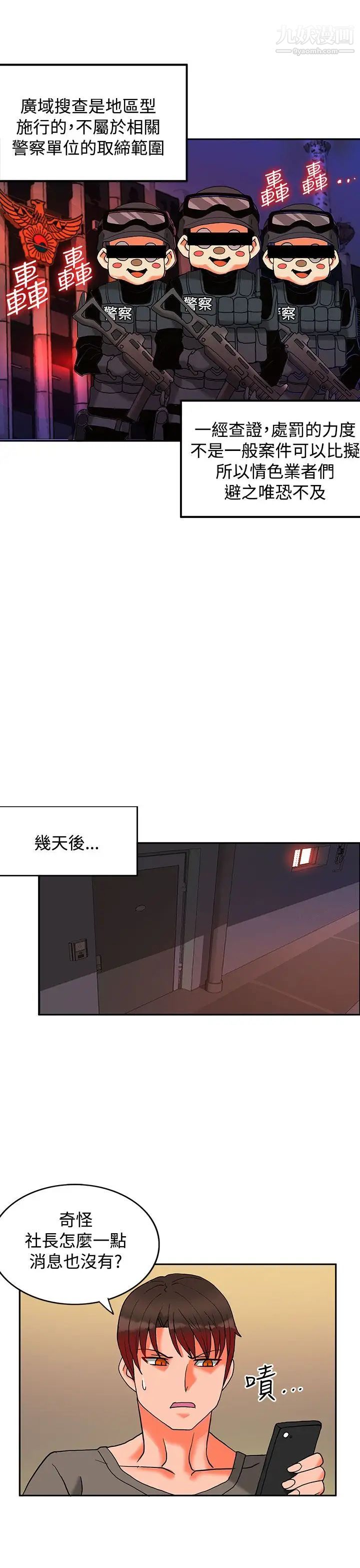 《30cm立约人》漫画最新章节第7话 - 第2季 突袭免费下拉式在线观看章节第【4】张图片