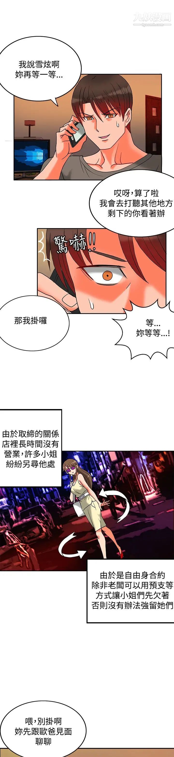 《30cm立约人》漫画最新章节第7话 - 第2季 突袭免费下拉式在线观看章节第【8】张图片