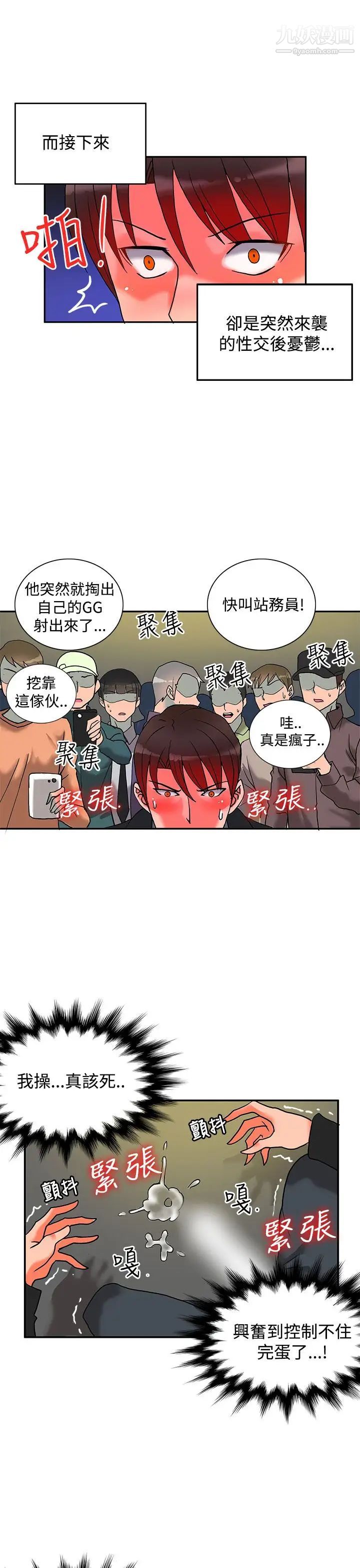 《30cm立约人》漫画最新章节第8话 - 第2季 变态免费下拉式在线观看章节第【32】张图片