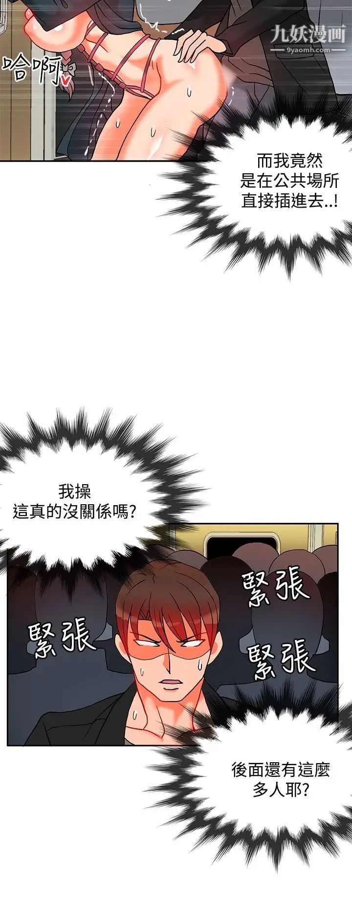 《30cm立约人》漫画最新章节第8话 - 第2季 变态免费下拉式在线观看章节第【9】张图片