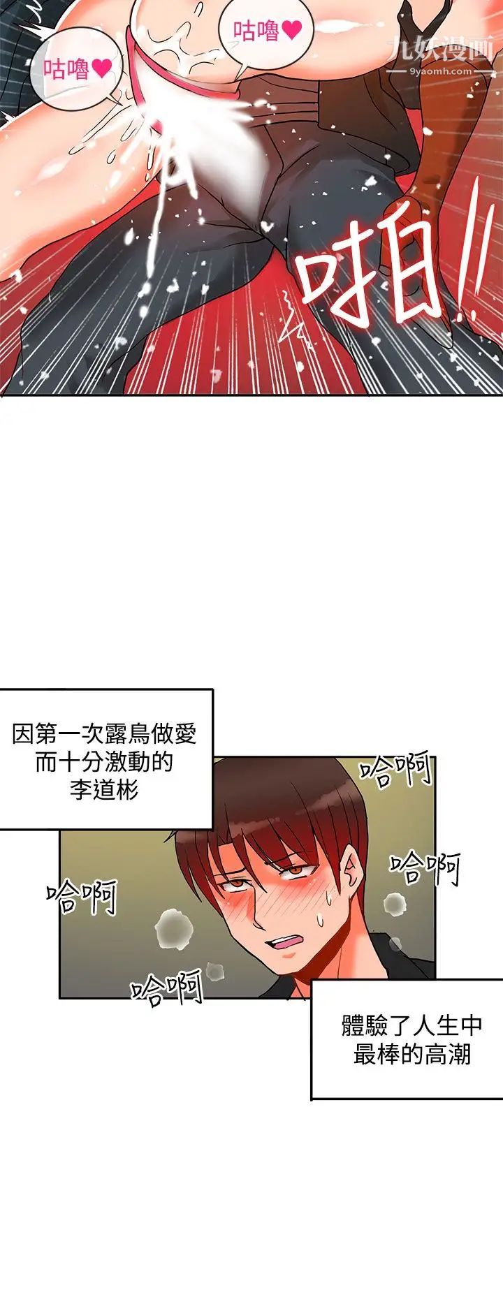 《30cm立约人》漫画最新章节第8话 - 第2季 变态免费下拉式在线观看章节第【31】张图片