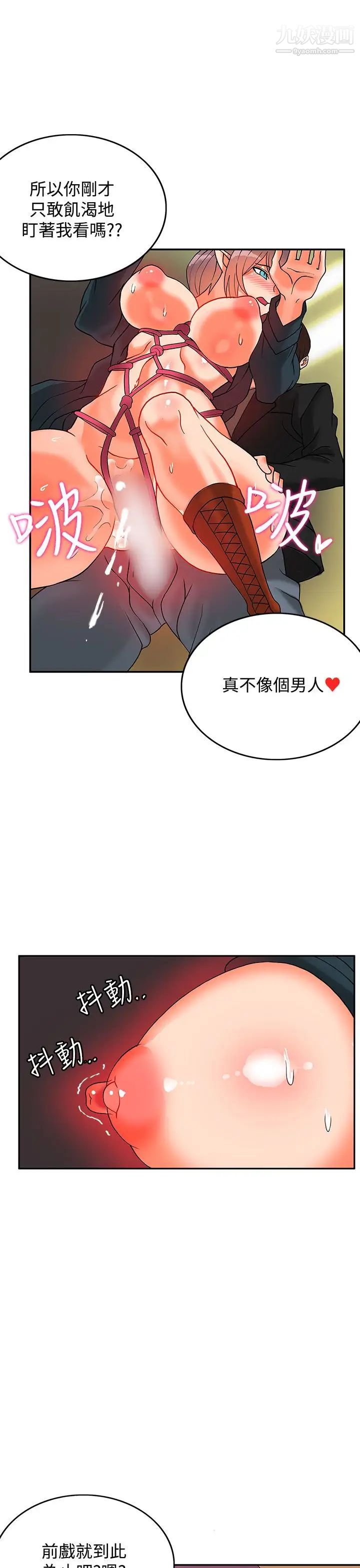 《30cm立约人》漫画最新章节第8话 - 第2季 变态免费下拉式在线观看章节第【14】张图片