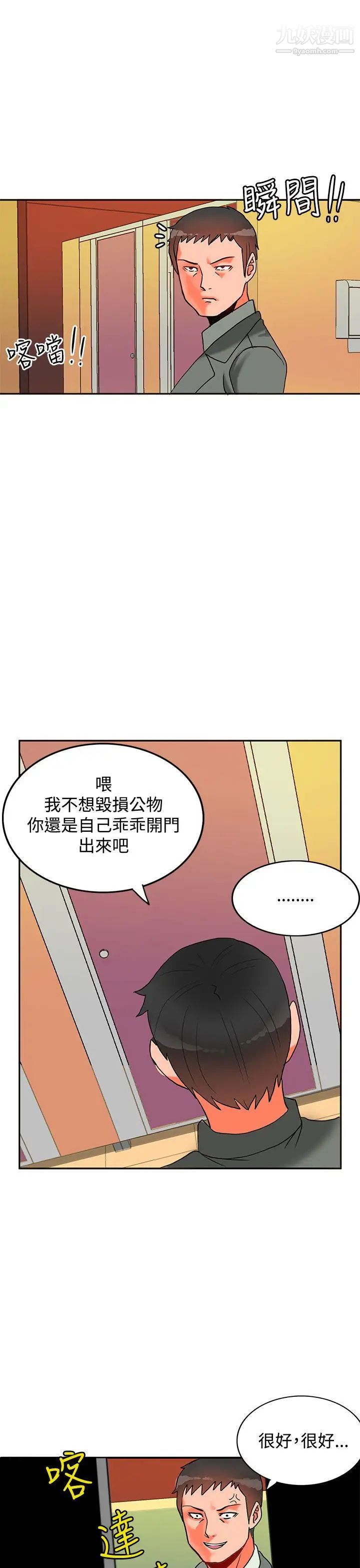 《30cm立约人》漫画最新章节第9话 - 第2季 变身解围免费下拉式在线观看章节第【16】张图片