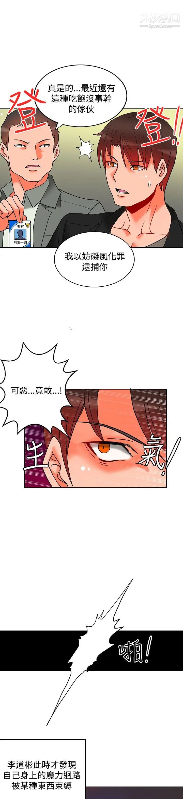 《30cm立约人》漫画最新章节第9话 - 第2季 变身解围免费下拉式在线观看章节第【4】张图片