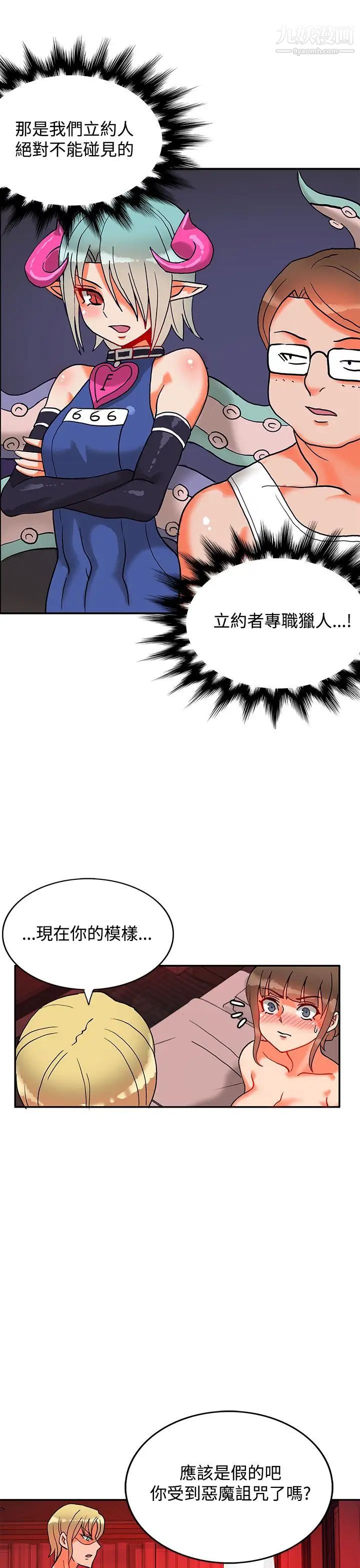 《30cm立约人》漫画最新章节第10话 - 第2季 攻陷免费下拉式在线观看章节第【27】张图片