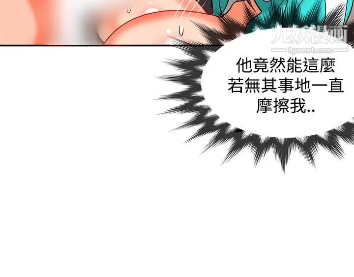 《30cm立约人》漫画最新章节第10话 - 第2季 攻陷免费下拉式在线观看章节第【5】张图片