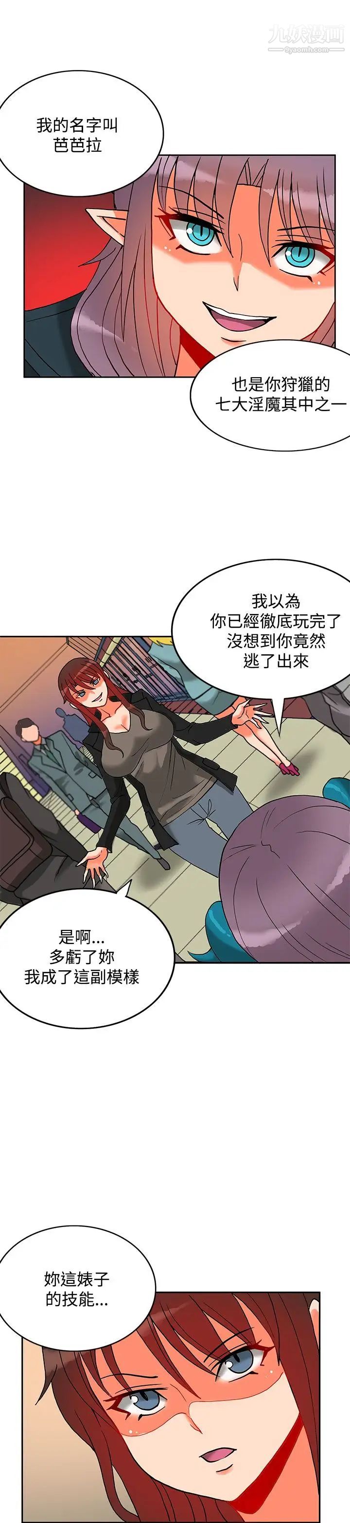 《30cm立约人》漫画最新章节第11话 - 第2季 驱魔人杀到免费下拉式在线观看章节第【12】张图片