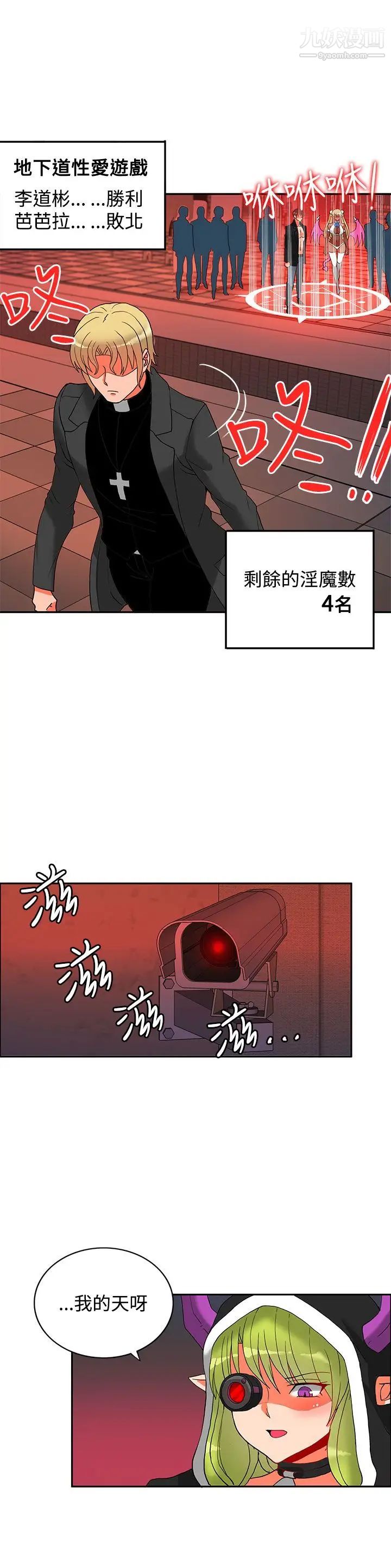 《30cm立约人》漫画最新章节第16话 - 第2季 帮助免费下拉式在线观看章节第【20】张图片