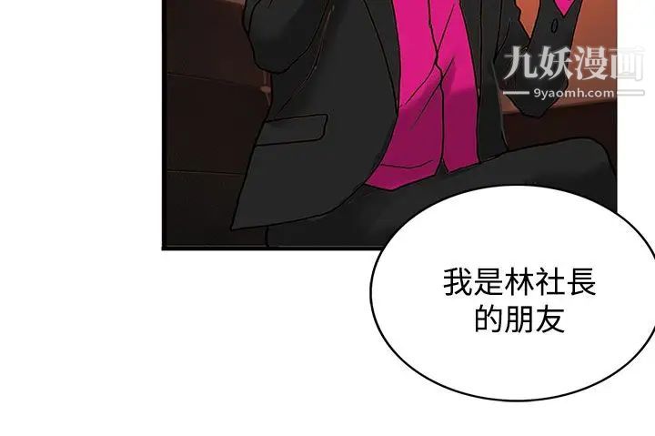 《30cm立约人》漫画最新章节第17话 - 第2季 再次相遇免费下拉式在线观看章节第【22】张图片