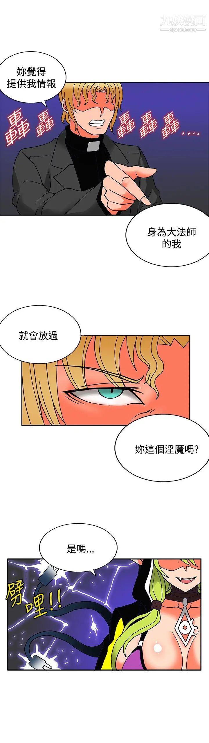 《30cm立约人》漫画最新章节第21话 - 第2季 提供情报免费下拉式在线观看章节第【18】张图片