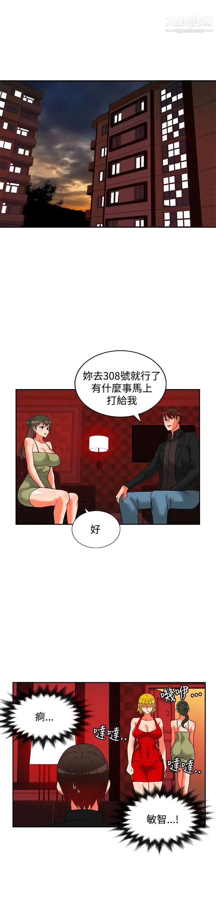 《30cm立约人》漫画最新章节第21话 - 第2季 提供情报免费下拉式在线观看章节第【2】张图片