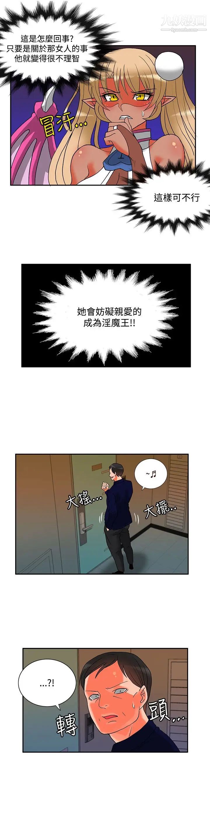 《30cm立约人》漫画最新章节第22话 - 第2季 挟持人质免费下拉式在线观看章节第【5】张图片