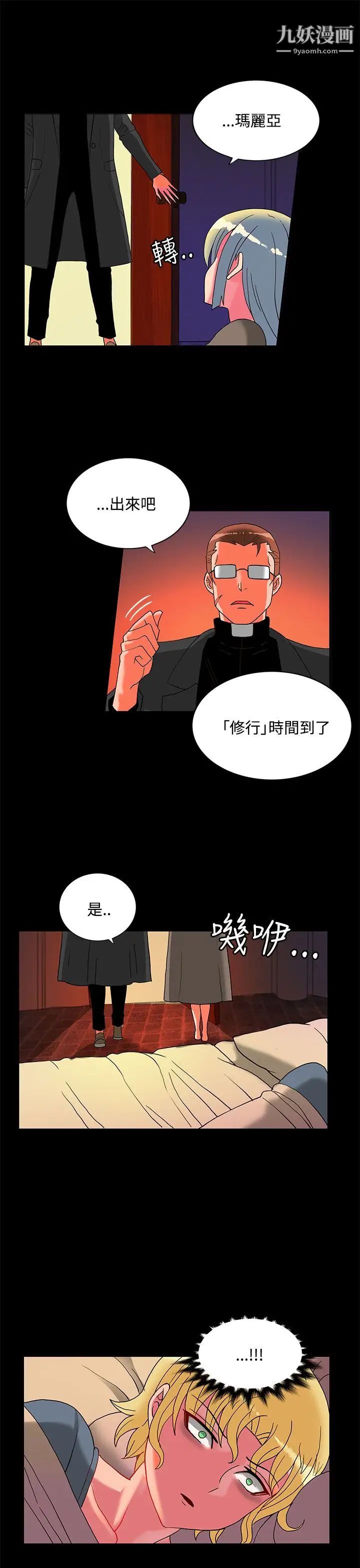 《30cm立约人》漫画最新章节第23话 - 第2季 过去免费下拉式在线观看章节第【9】张图片