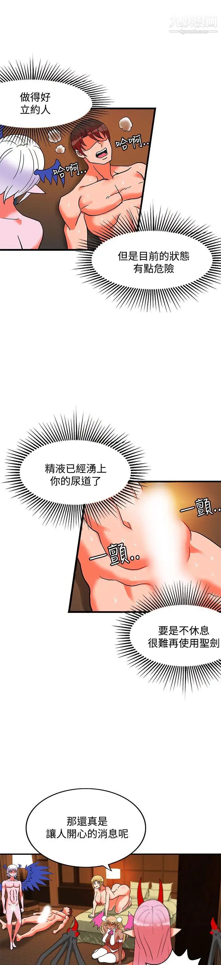 《30cm立约人》漫画最新章节第26话 - 第2季 新圣剑持有人免费下拉式在线观看章节第【27】张图片