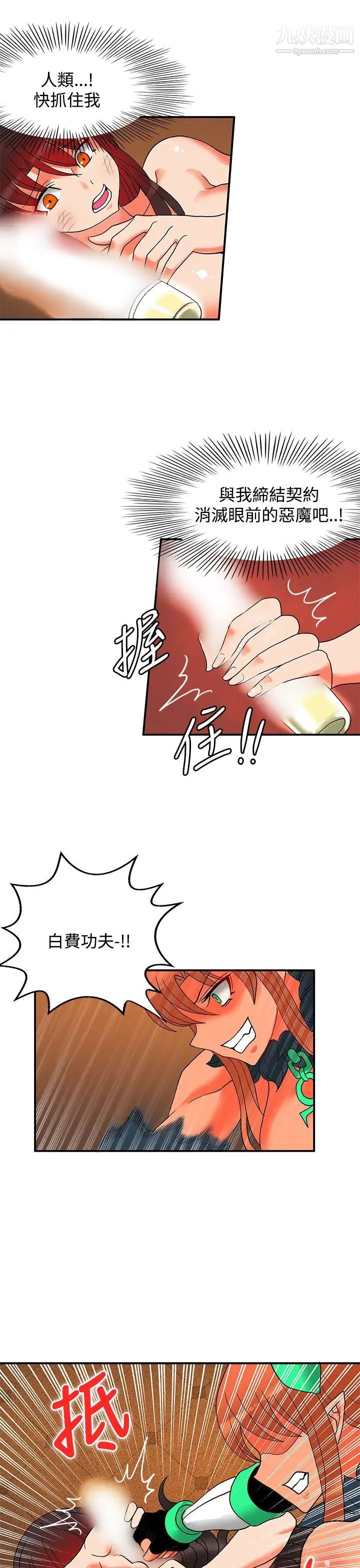 《30cm立约人》漫画最新章节第26话 - 第2季 新圣剑持有人免费下拉式在线观看章节第【3】张图片