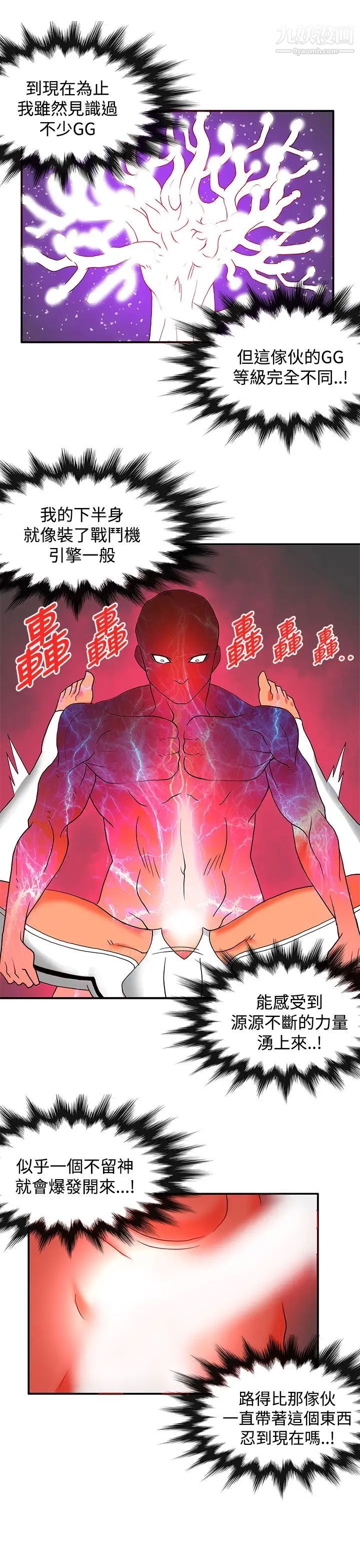 《30cm立约人》漫画最新章节第26话 - 第2季 新圣剑持有人免费下拉式在线观看章节第【16】张图片