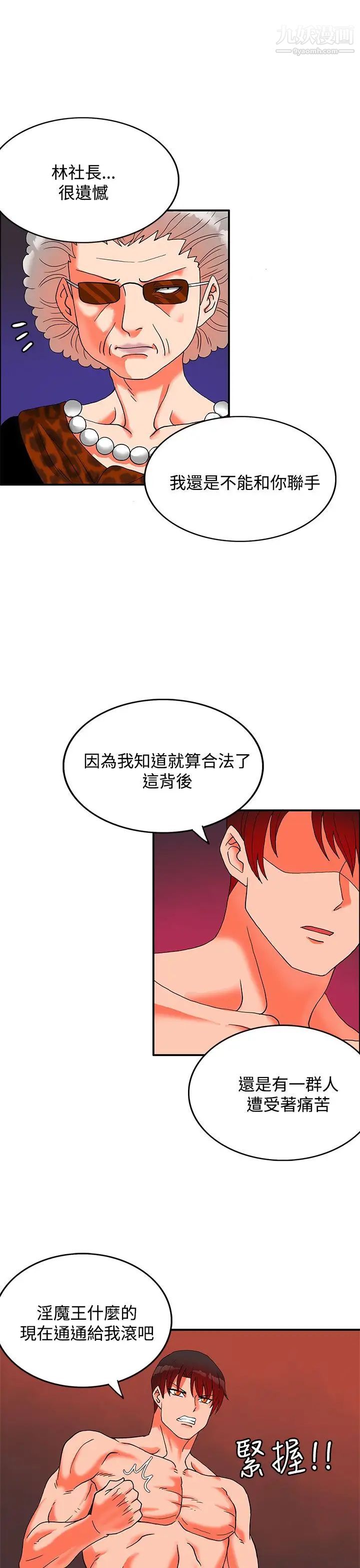 《30cm立约人》漫画最新章节第27话 - 第2季 姜还是老的辣免费下拉式在线观看章节第【10】张图片