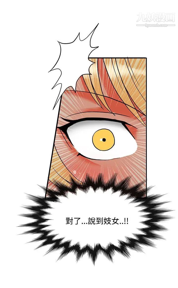 《30cm立约人》漫画最新章节第2季 最终话 - 淫魔王免费下拉式在线观看章节第【12】张图片