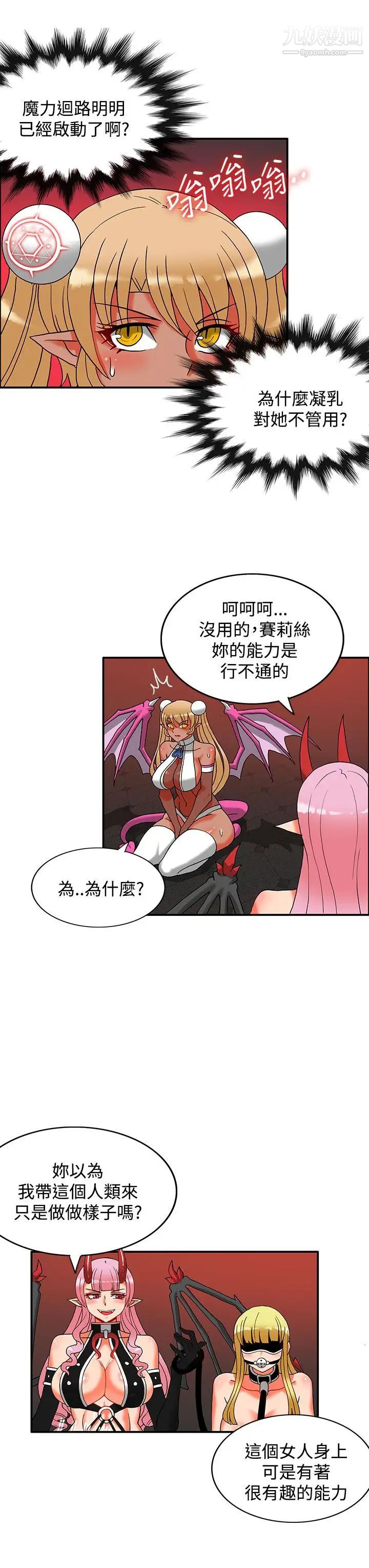 《30cm立约人》漫画最新章节第2季 最终话 - 淫魔王免费下拉式在线观看章节第【3】张图片