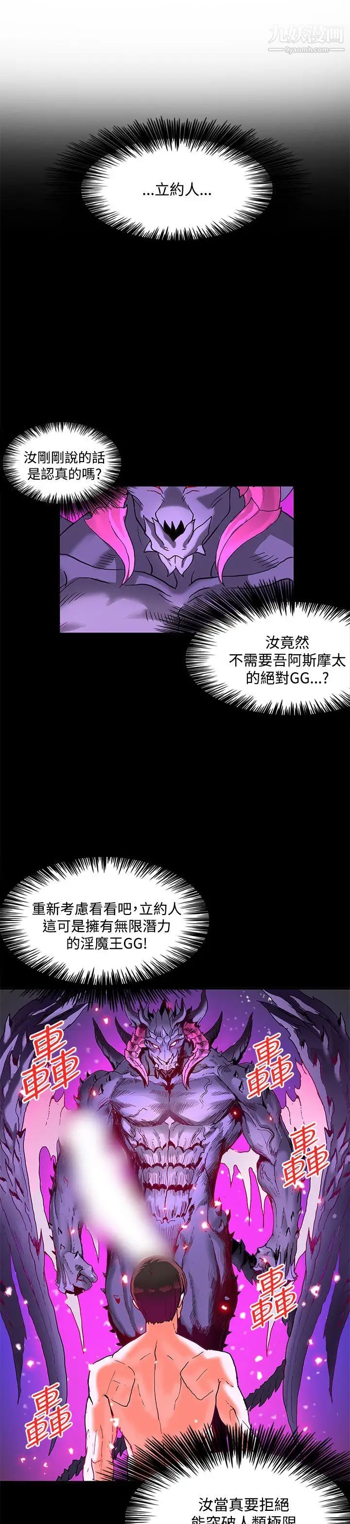 《30cm立约人》漫画最新章节第2季 最终话 - 淫魔王免费下拉式在线观看章节第【31】张图片