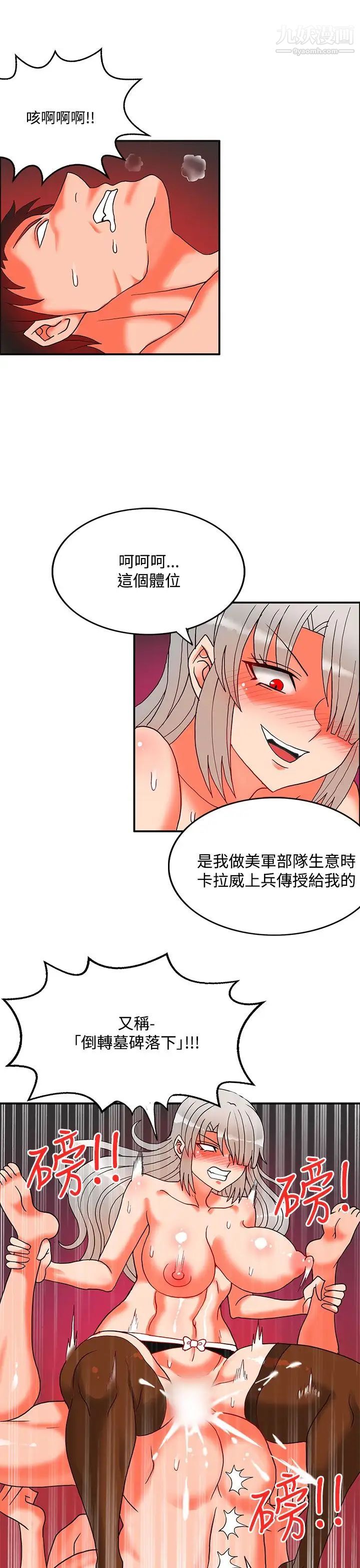 《30cm立约人》漫画最新章节第2季 最终话 - 淫魔王免费下拉式在线观看章节第【9】张图片