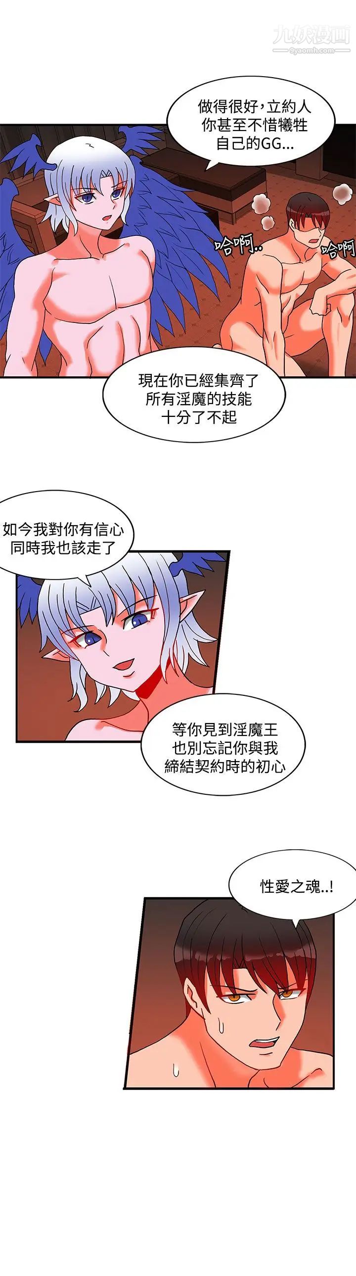 《30cm立约人》漫画最新章节第2季 最终话 - 淫魔王免费下拉式在线观看章节第【20】张图片