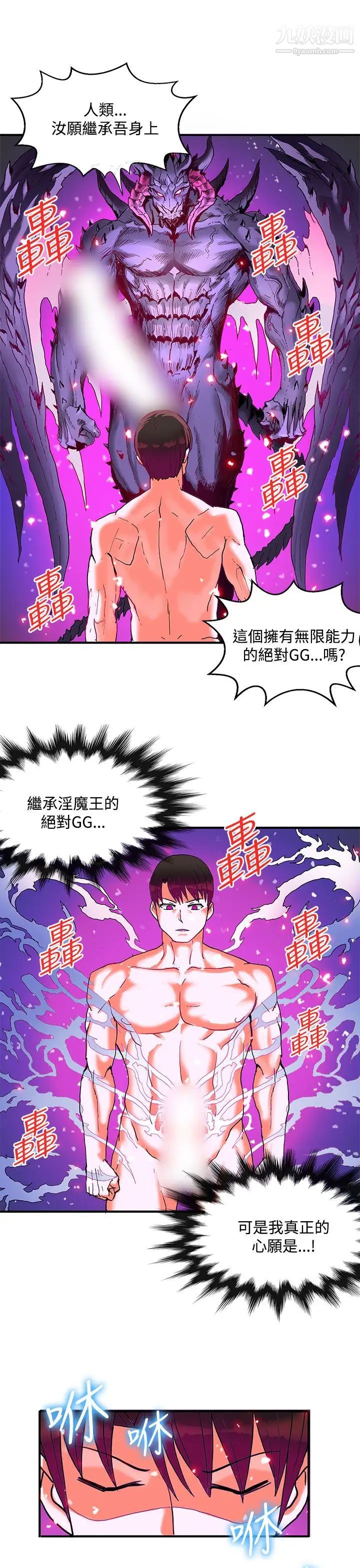 《30cm立约人》漫画最新章节第2季 最终话 - 淫魔王免费下拉式在线观看章节第【23】张图片