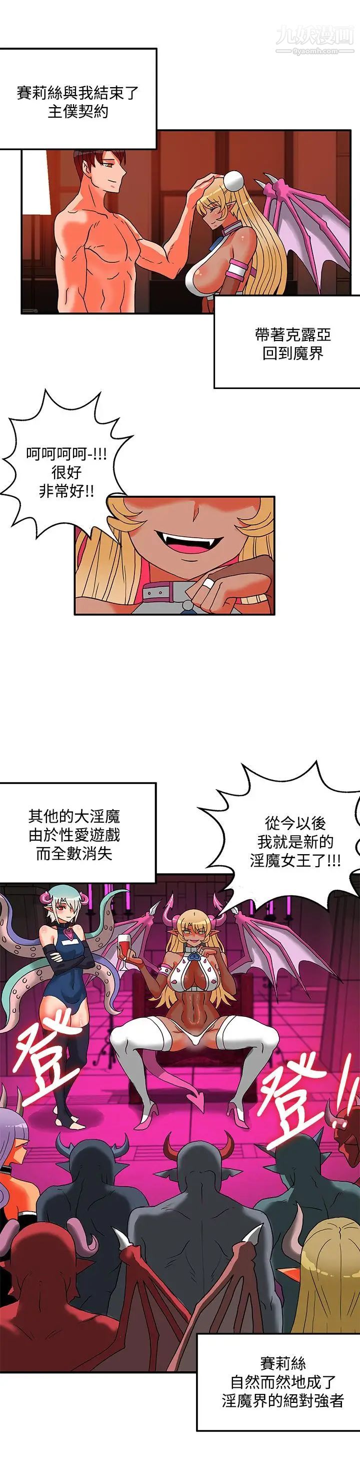 《30cm立约人》漫画最新章节第2季 最终话 - 淫魔王免费下拉式在线观看章节第【26】张图片