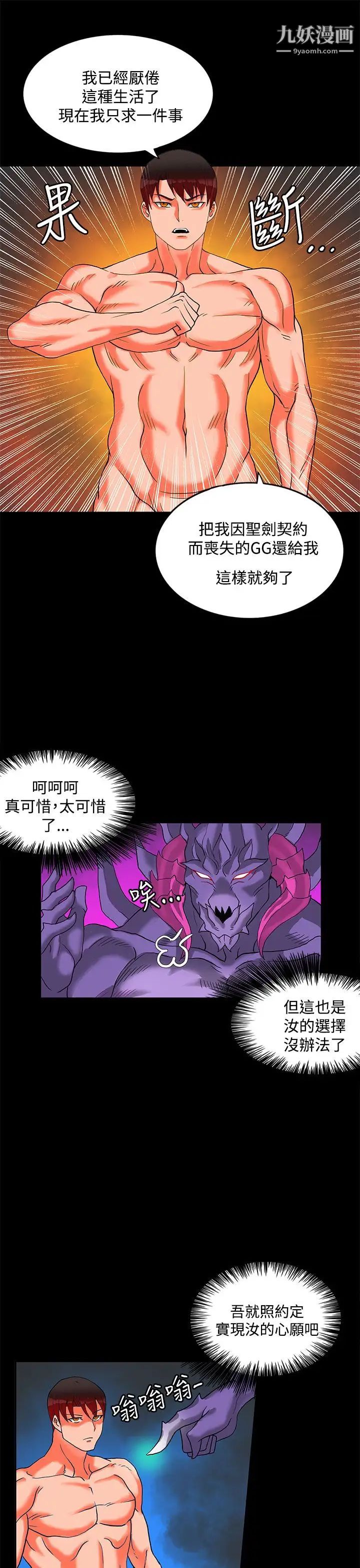 《30cm立约人》漫画最新章节第2季 最终话 - 淫魔王免费下拉式在线观看章节第【32】张图片