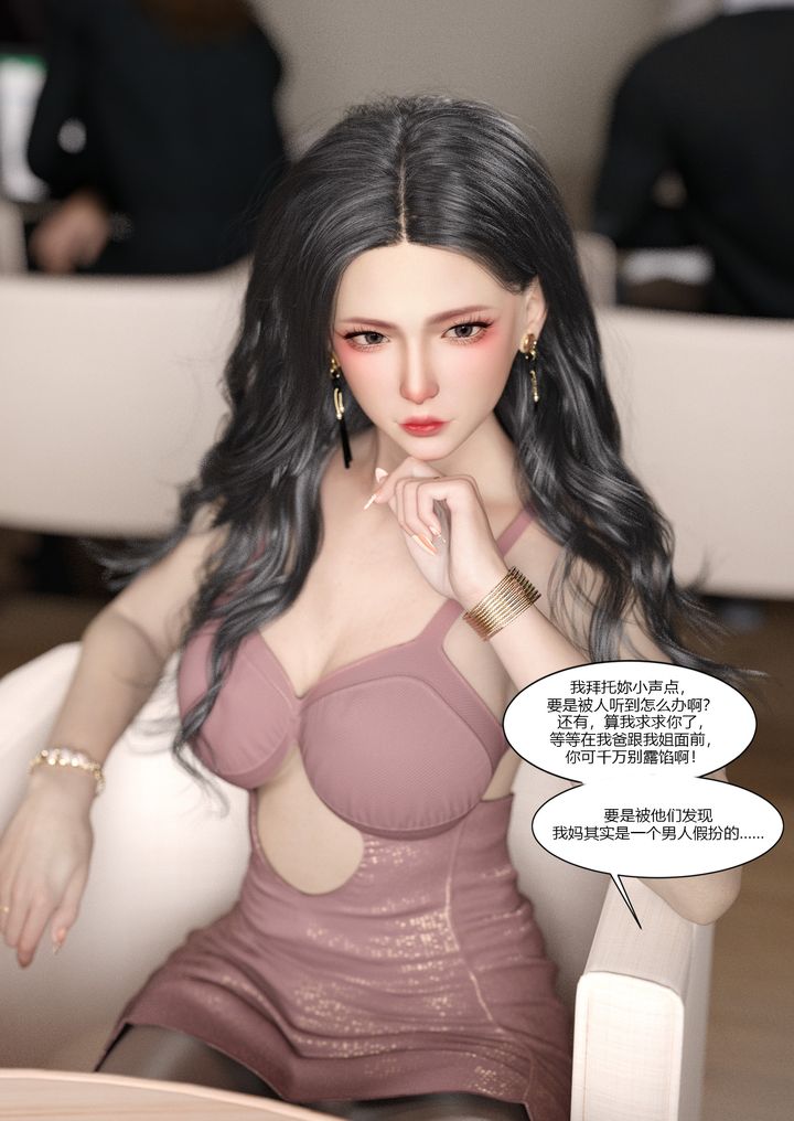 《[3D][Ackerman]我的妈妈被损友穿上了》漫画最新章节第03话免费下拉式在线观看章节第【15】张图片