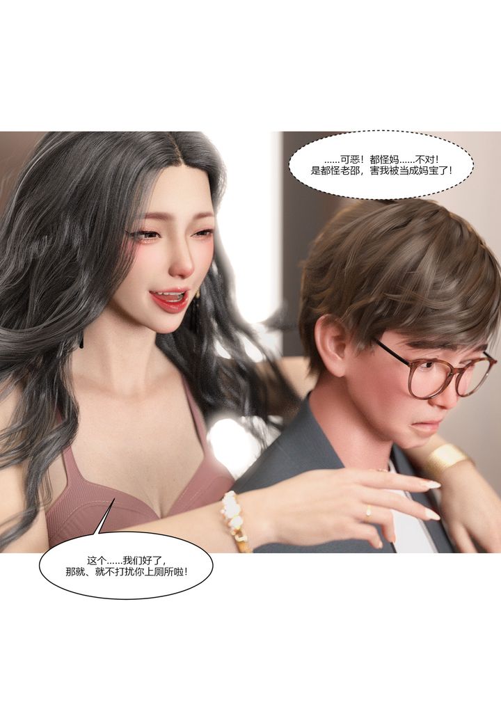 《[3D][Ackerman]我的妈妈被损友穿上了》漫画最新章节第03话免费下拉式在线观看章节第【62】张图片