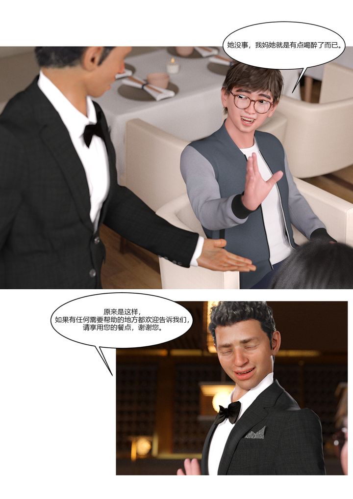 《[3D][Ackerman]我的妈妈被损友穿上了》漫画最新章节第03话免费下拉式在线观看章节第【74】张图片