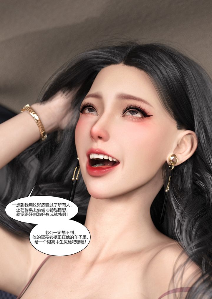 《[3D][Ackerman]我的妈妈被损友穿上了》漫画最新章节第03话免费下拉式在线观看章节第【84】张图片