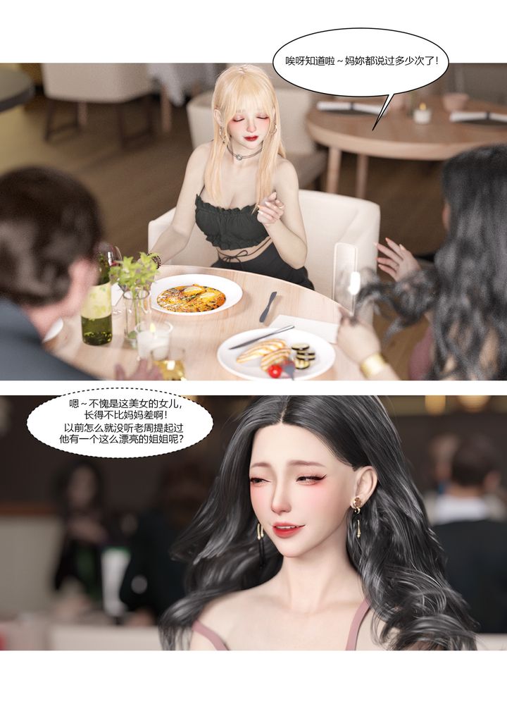 《[3D][Ackerman]我的妈妈被损友穿上了》漫画最新章节第03话免费下拉式在线观看章节第【30】张图片