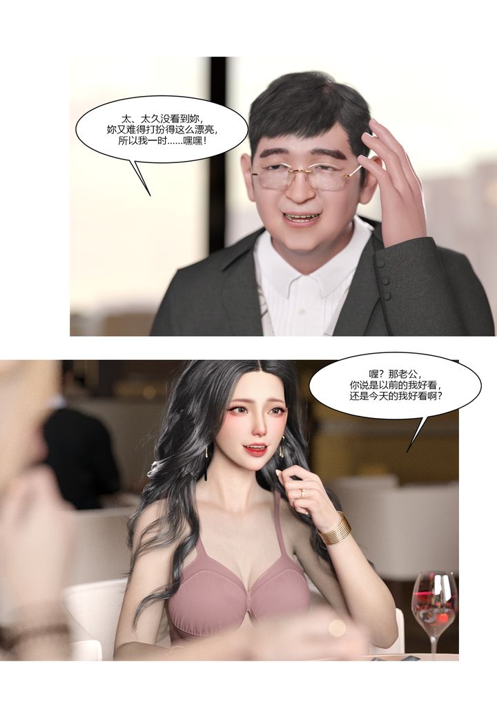 《[3D][Ackerman]我的妈妈被损友穿上了》漫画最新章节第03话免费下拉式在线观看章节第【25】张图片