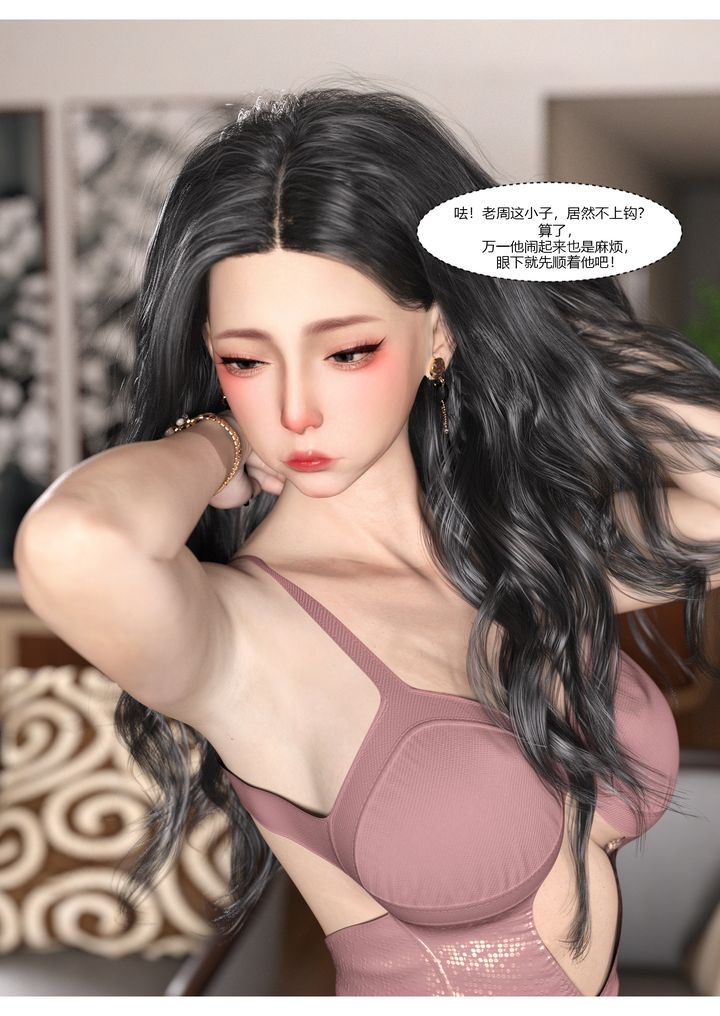 《[3D][Ackerman]我的妈妈被损友穿上了》漫画最新章节第05话免费下拉式在线观看章节第【20】张图片