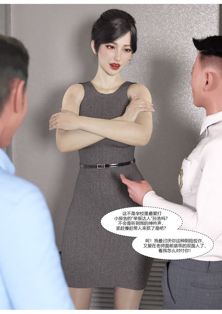 《[3D][Ackerman]我的妈妈被损友穿上了》漫画最新章节第06话免费下拉式在线观看章节第【77】张图片