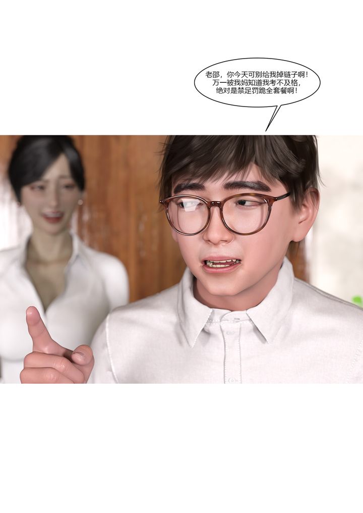 《[3D][Ackerman]我的妈妈被损友穿上了》漫画最新章节第08话免费下拉式在线观看章节第【29】张图片