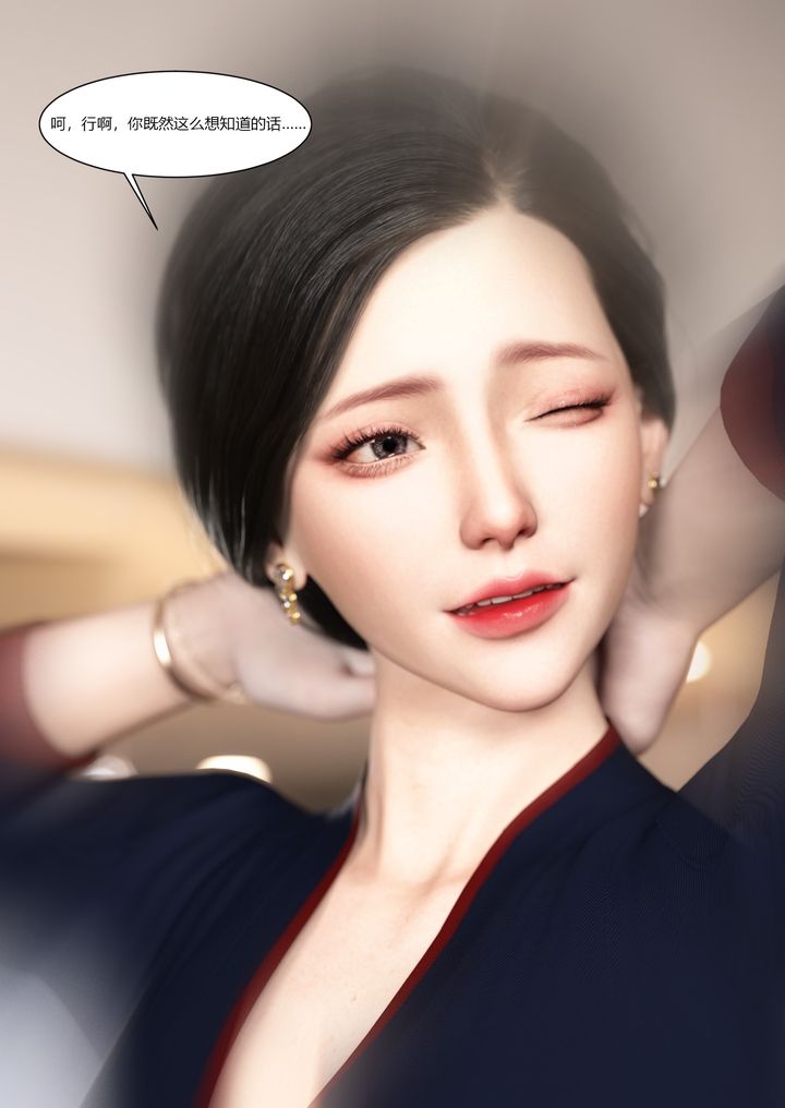 《[3D][Ackerman]我的妈妈被损友穿上了》漫画最新章节第08话免费下拉式在线观看章节第【88】张图片