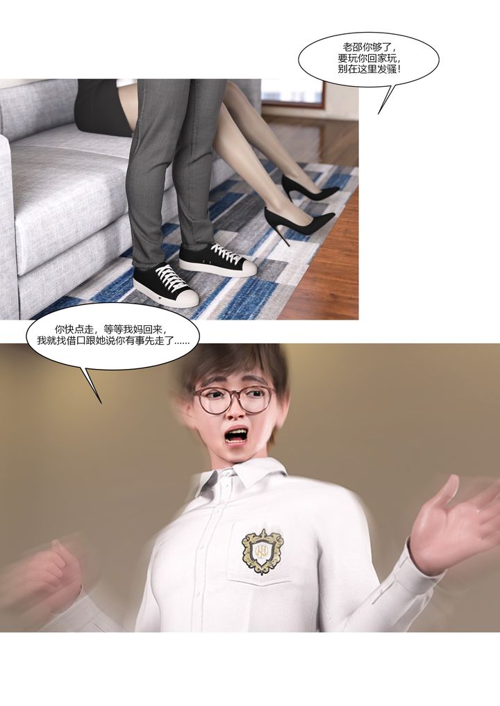 《[3D][Ackerman]我的妈妈被损友穿上了》漫画最新章节第08话免费下拉式在线观看章节第【65】张图片