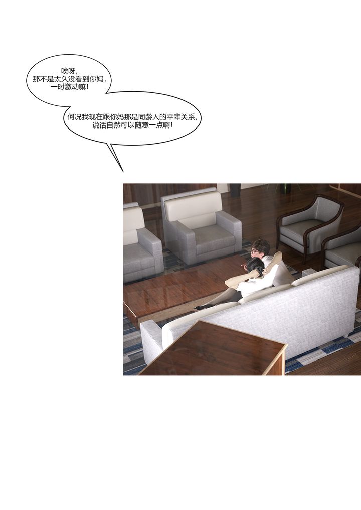 《[3D][Ackerman]我的妈妈被损友穿上了》漫画最新章节第08话免费下拉式在线观看章节第【39】张图片