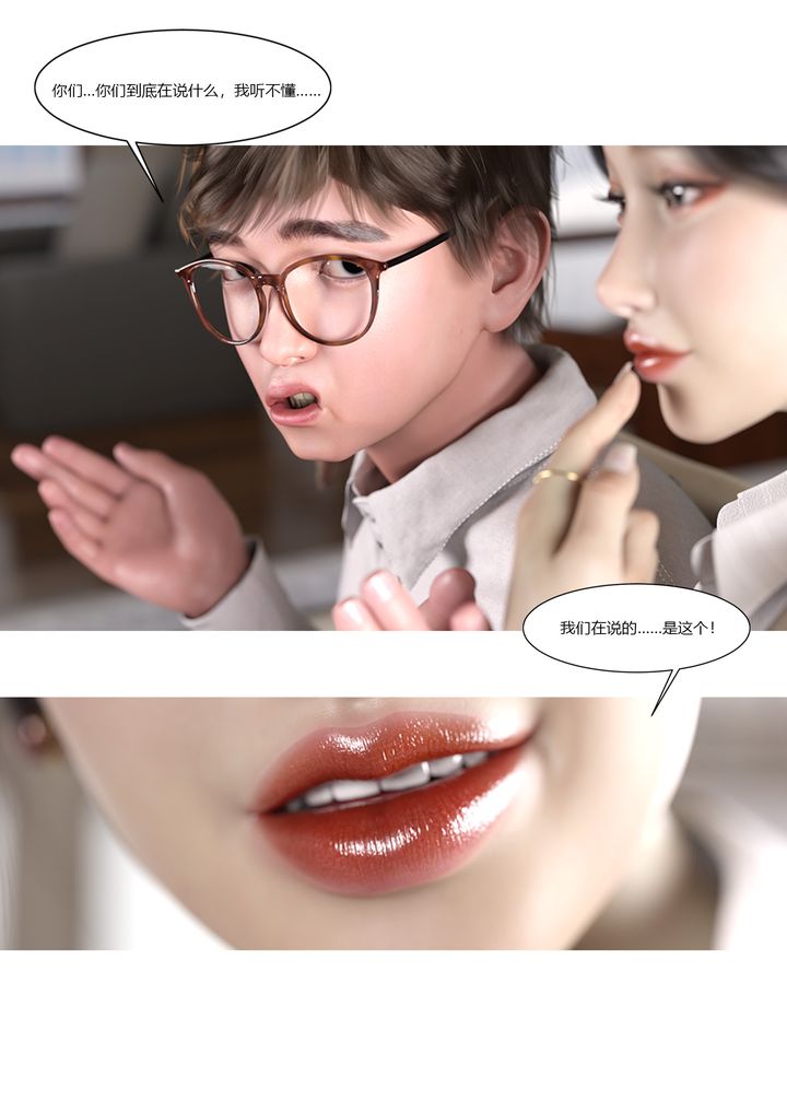 《[3D][Ackerman]我的妈妈被损友穿上了》漫画最新章节第09话免费下拉式在线观看章节第【24】张图片