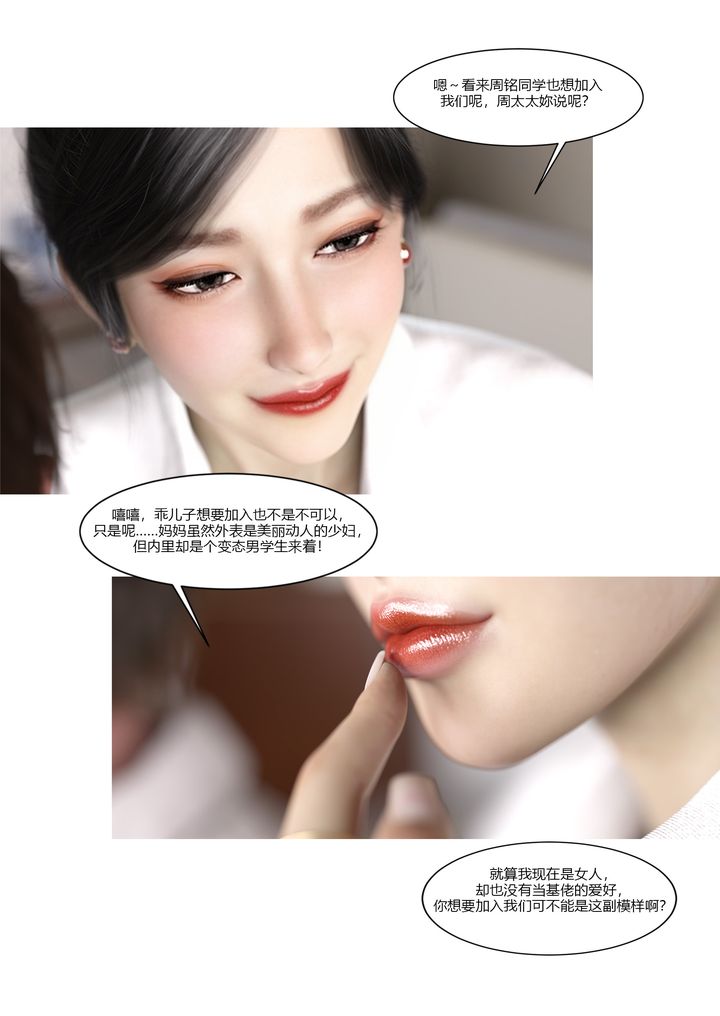 《[3D][Ackerman]我的妈妈被损友穿上了》漫画最新章节第09话免费下拉式在线观看章节第【23】张图片