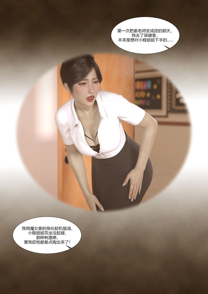 《[3D][Ackerman]我的妈妈被损友穿上了》漫画最新章节第09话免费下拉式在线观看章节第【28】张图片