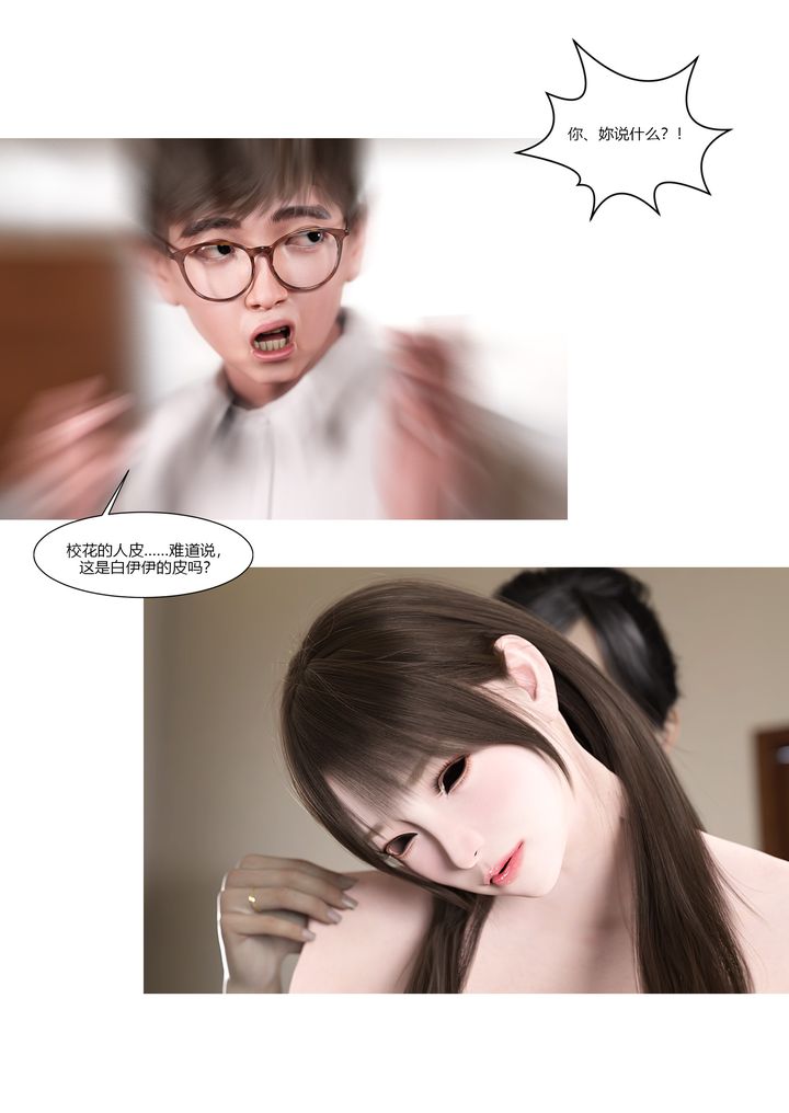 《[3D][Ackerman]我的妈妈被损友穿上了》漫画最新章节第09话免费下拉式在线观看章节第【26】张图片