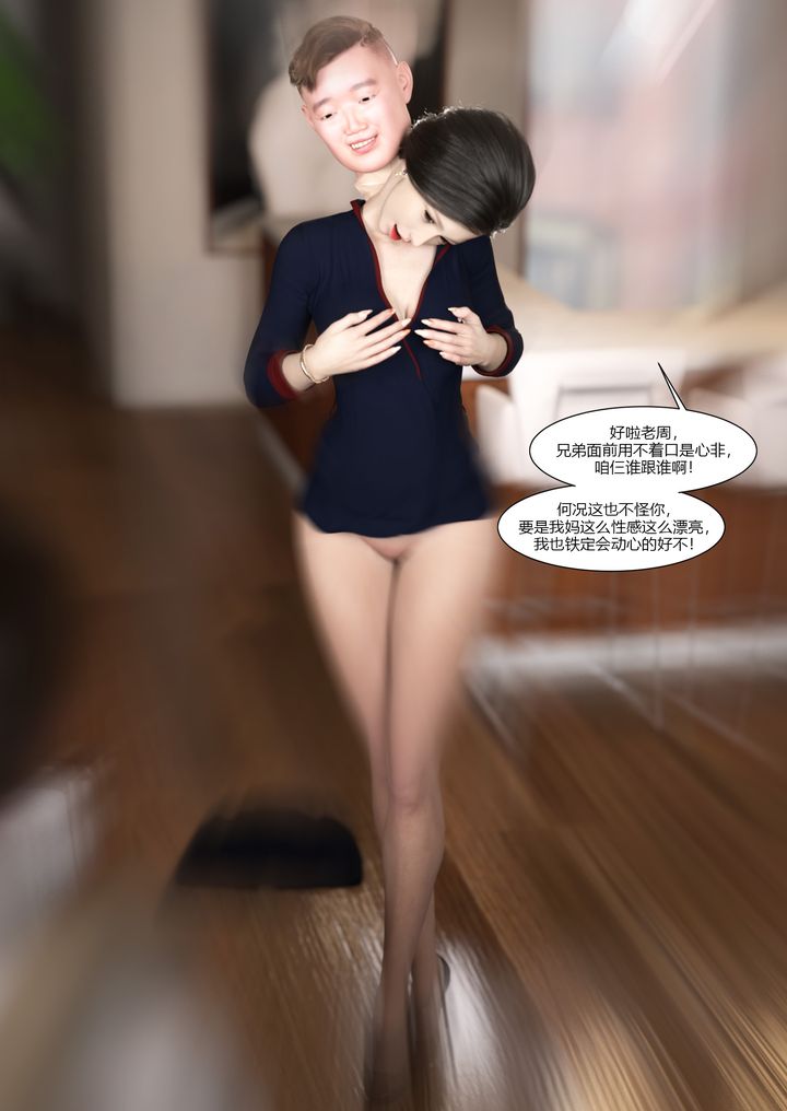 《[3D][Ackerman]我的妈妈被损友穿上了》漫画最新章节第09话免费下拉式在线观看章节第【17】张图片