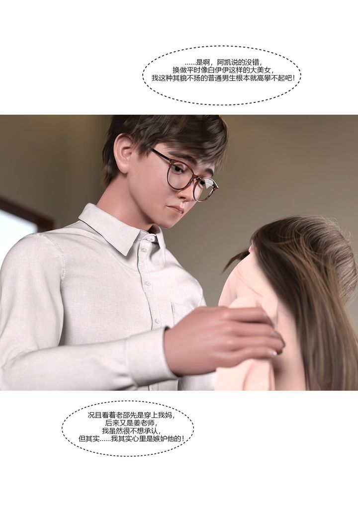 《[3D][Ackerman]我的妈妈被损友穿上了》漫画最新章节第09话免费下拉式在线观看章节第【39】张图片