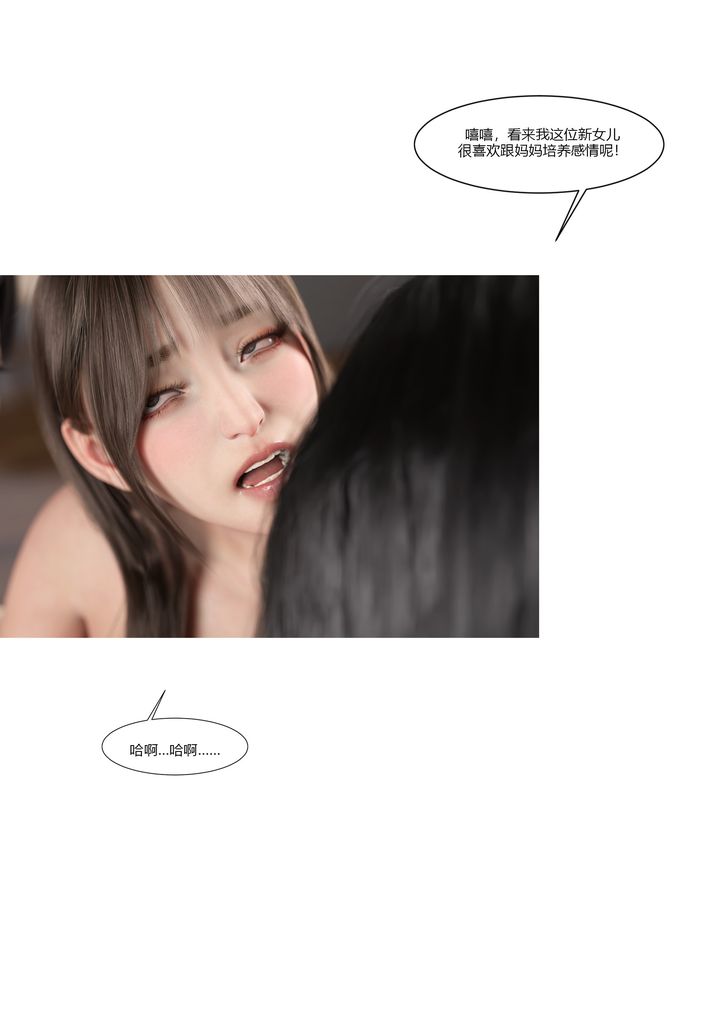 《[3D][Ackerman]我的妈妈被损友穿上了》漫画最新章节第09话免费下拉式在线观看章节第【57】张图片